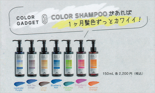 milbon_color_shampoo