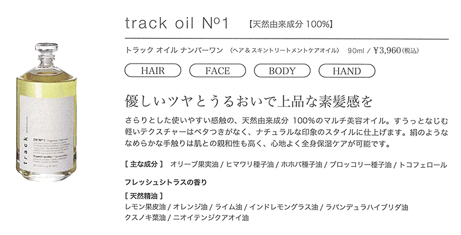 track oil 01