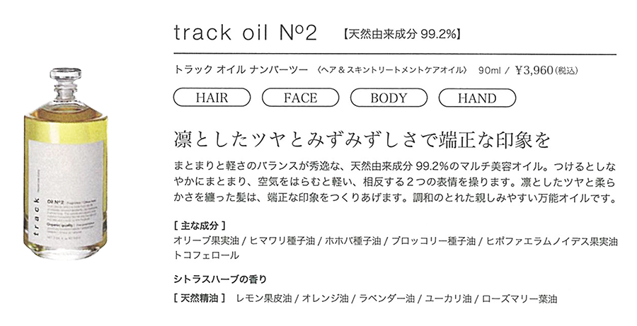 track oil 02