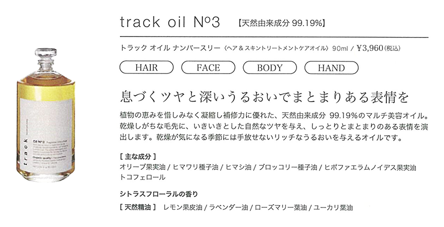 track oil 03